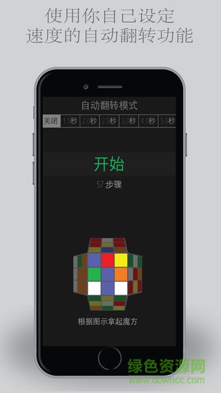 魔方快速破 解必備 v2.3.0 安卓版 3