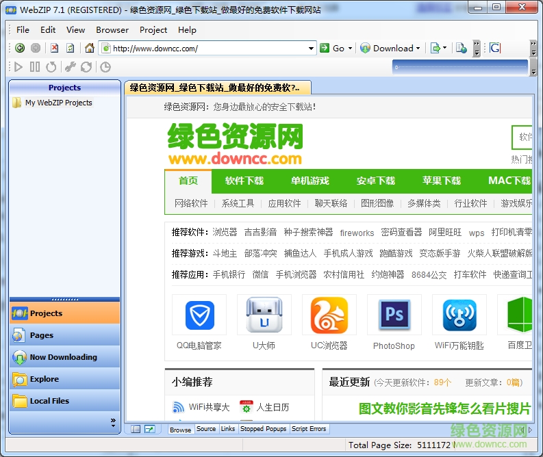 離線瀏覽器webzip漢化版(附注冊碼) v7.1.2 最新版 0