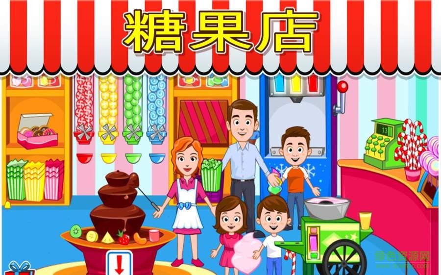 我的小鎮(zhèn)商店(My Town : Stores) v1.4 安卓版 0