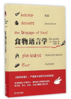 食物语言学pdf任绍棠