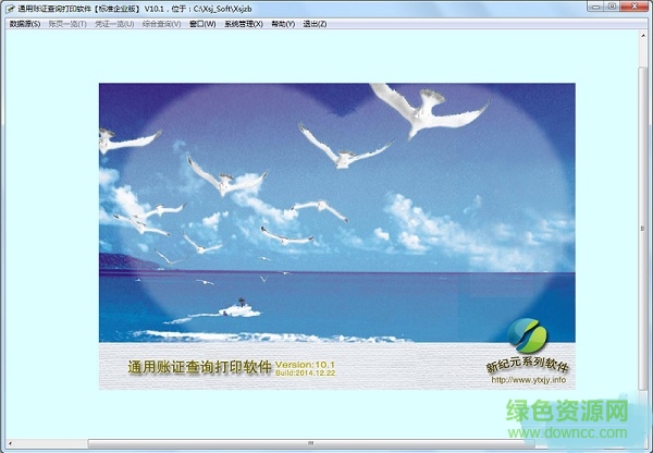 新紀(jì)元通用賬證 v10.9 綠色免費(fèi)版 0