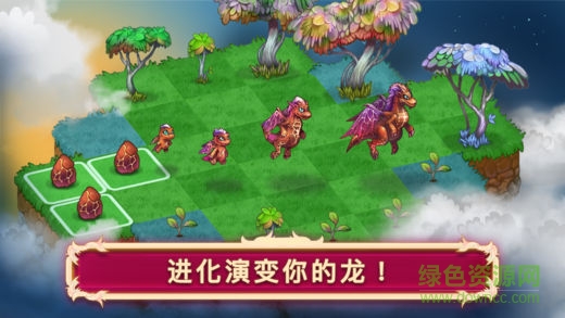 合并的龍中文版(MergeDragons!) v1.6.4 安卓漢化版 0