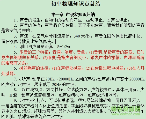初中物理知识点总结归纳 人教版0
