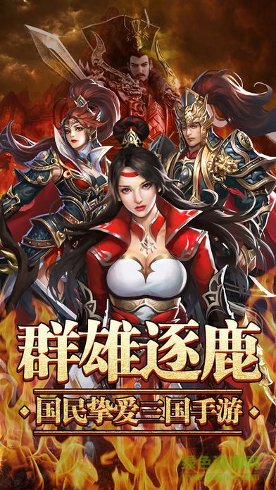 獵風三國 v1.0 安卓版 0