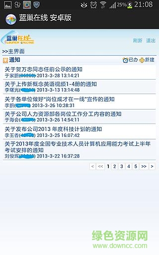 藍(lán)巢在線客戶端 v1.0 安卓版 0