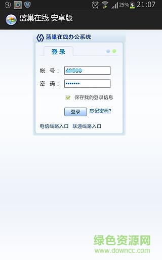 藍(lán)巢在線客戶端 v1.0 安卓版 1