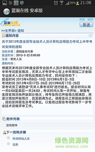 藍巢在線軟件 藍巢在線軟件