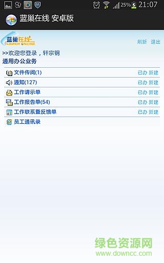 藍(lán)巢在線客戶端 v1.0 安卓版 3