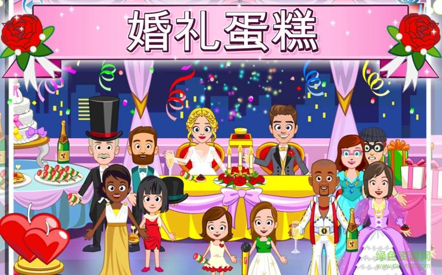 我的小鎮(zhèn)婚禮(My Town : Wedding Day) v1.3 安卓版 0