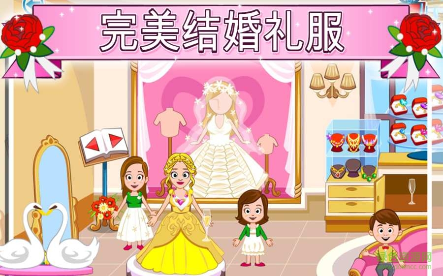 我的小鎮(zhèn)婚禮(My Town : Wedding Day) v1.3 安卓版 3