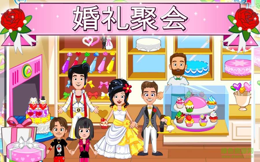 我的小鎮(zhèn)婚禮(My Town : Wedding Day) v1.3 安卓版 4