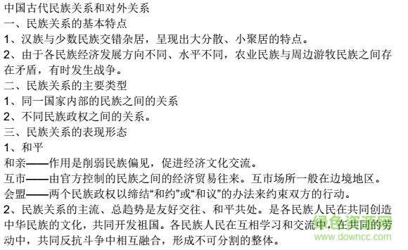 高中歷史知識點總結ppt 人教版 0