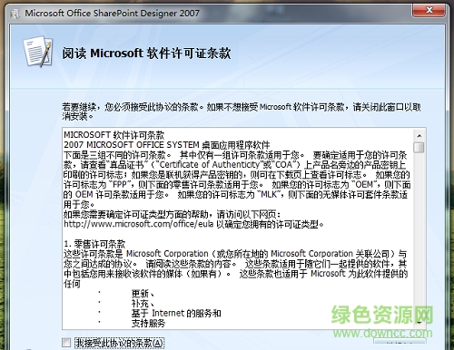 frontpage2007完整版 簡(jiǎn)體中文綠色版 0