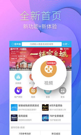 星房惠(買房購房) v4.5.1 安卓版 0