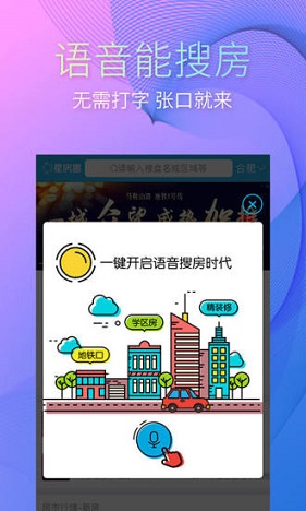 星房惠(買房購房) v4.5.1 安卓版 1