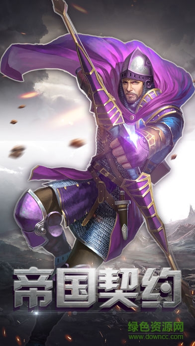 帝國契約手游下載
