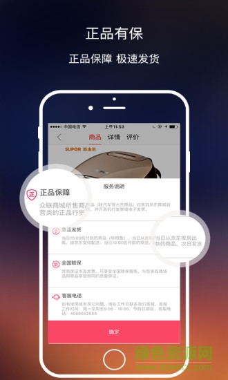 眾聯(lián)商城 v2.1.7 官方安卓版 2