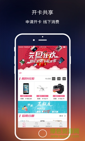 眾聯(lián)商城 v2.1.7 官方安卓版 1