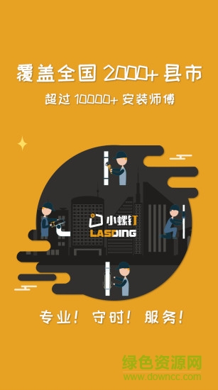 小螺釘-師傅端 v2.7.4 安卓版 0