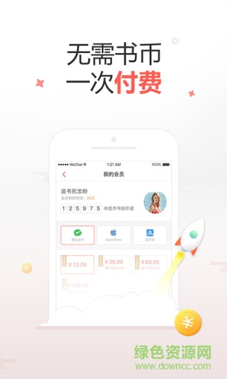十元讀書手機版 v3.8 安卓版 1