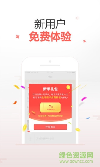 十元讀書手機版 v3.8 安卓版 2