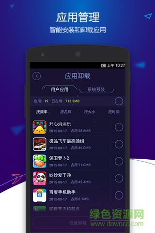 魔方優(yōu)化大師手機(jī)版 v1.0 安卓版 0