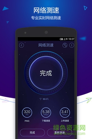 魔方優(yōu)化大師手機(jī)版 v1.0 安卓版 2