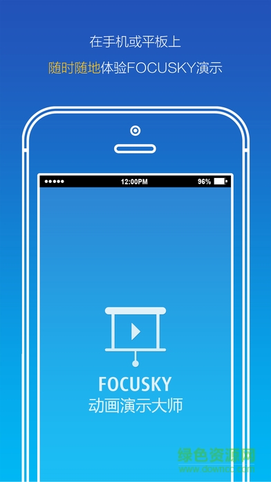 Focusky动画演示大师app v2.9.4 中文安卓版0
