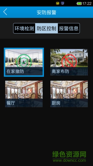 家云智能家居 v1.1.12 官網(wǎng)安卓版 1