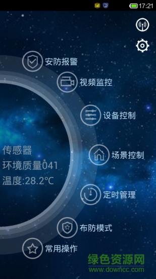 家云智能家居app下載