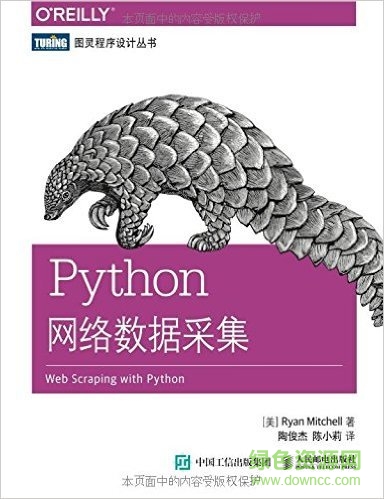 python網(wǎng)絡(luò)數(shù)據(jù)采集 pdf 中文版 完整版 0