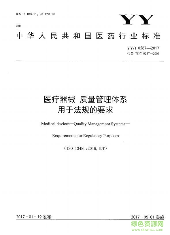yy/t0287-2017 pdf