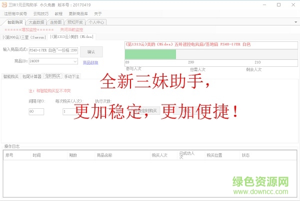 三妹云購(gòu)助手(附序列號(hào)) v6.3 綠色版 0