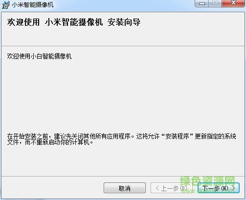 米家小白智能攝像機(jī)pc端