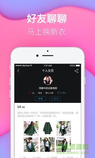 哦靠·炫衣手機版 v1.20.779 安卓版 0