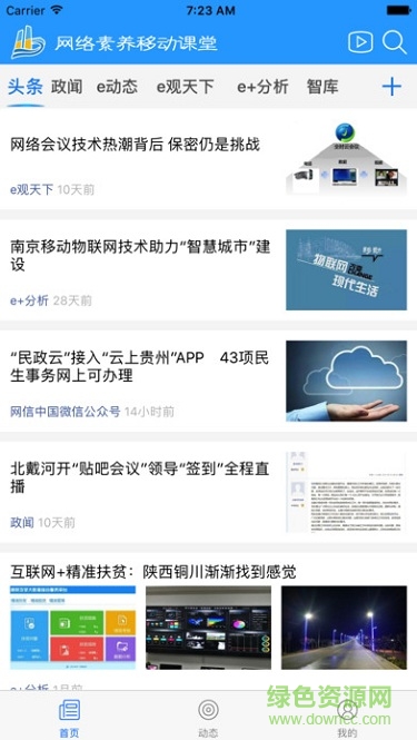 網絡素養(yǎng)移動課堂手機版 v2.0.0.3 安卓新版 2