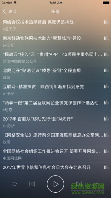 網絡素養(yǎng)移動課堂手機版 v2.0.0.3 安卓新版 3