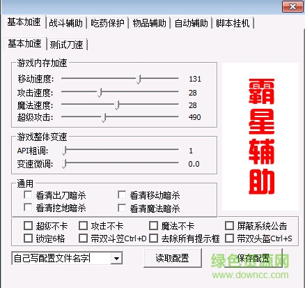 傳奇霸星輔助1229免費(fèi)版 v8.36 最新版 0