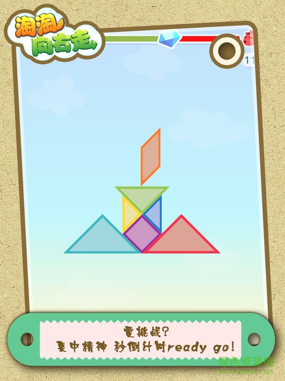 淘淘向右走app(七巧板游戲) v1.0 安卓版 2