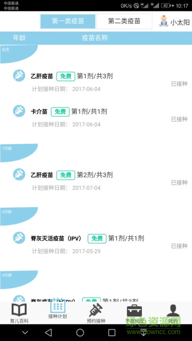 朝陽市區(qū)疫苗接種(預(yù)防接種) v1.0 安卓版 0