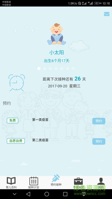 朝陽市區(qū)疫苗接種(預(yù)防接種) v1.0 安卓版 2