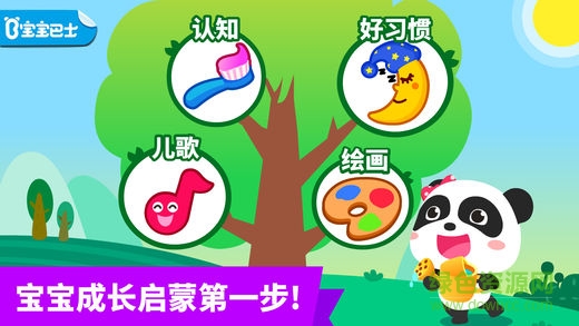 寶寶啟蒙第一步寶寶巴士(寶寶巴士樂園) v9.16.0006 安卓版 3
