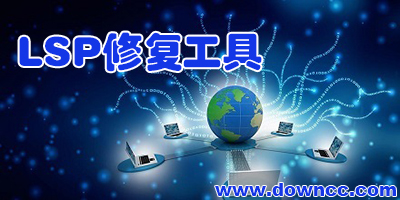 lsp修復(fù)工具