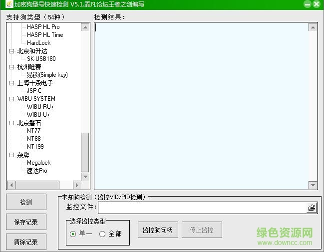 加密狗型號識別工具 v5.2 綠色免費版 0