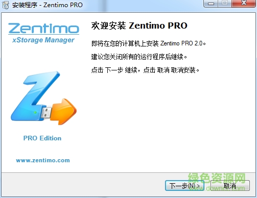 zentimo xstorage manager修改綠色版(usb熱插拔) v2.0.4.1265 最新中文版 0
