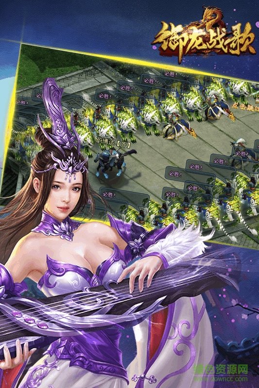 御龍戰(zhàn)歌內(nèi)購(gòu) v1.2.0 安卓無(wú)限金幣版 0