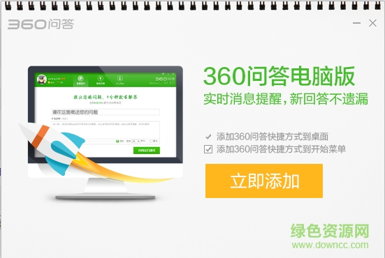 360問答電腦版 v1.0.0.1022 官方最新版 0