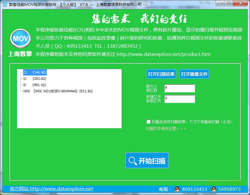 數(shù)擎佳能MOV注冊機