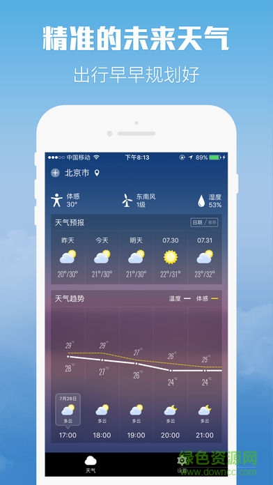 柚子天氣軟件 v1.0.0 安卓版 3