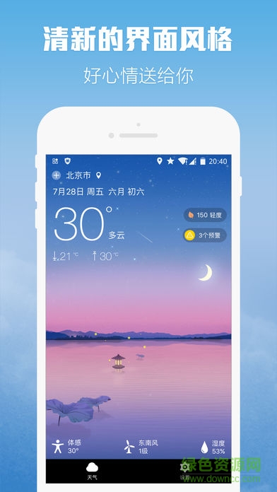 柚子天氣軟件 v1.0.0 安卓版 2